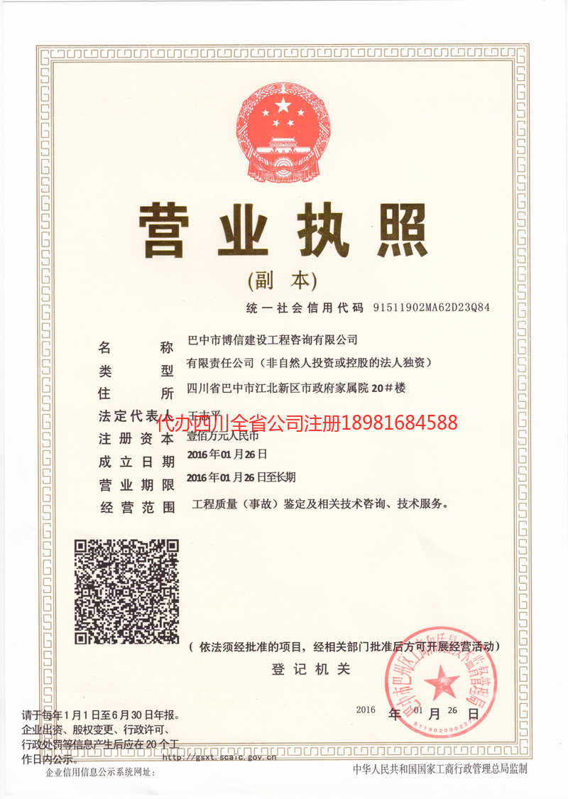 三亚三亚博信建设工程咨询有限公司