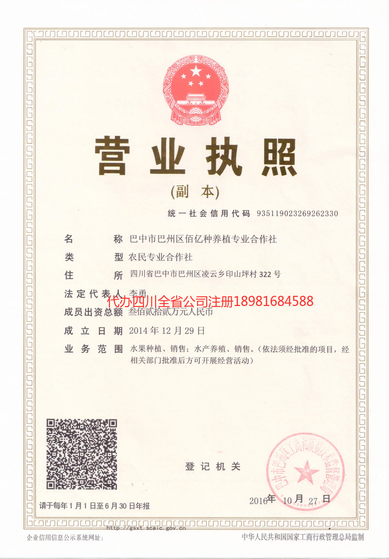 三亚三亚佰亿种养殖专业合作社