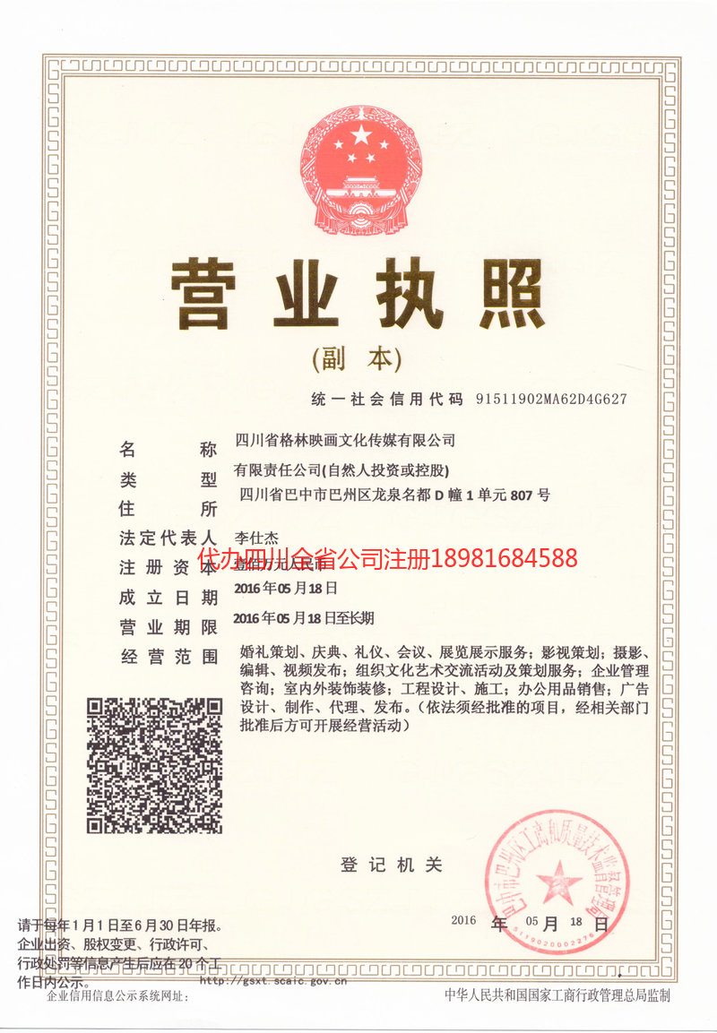 三亚三亚格林映画文化传媒有限公司