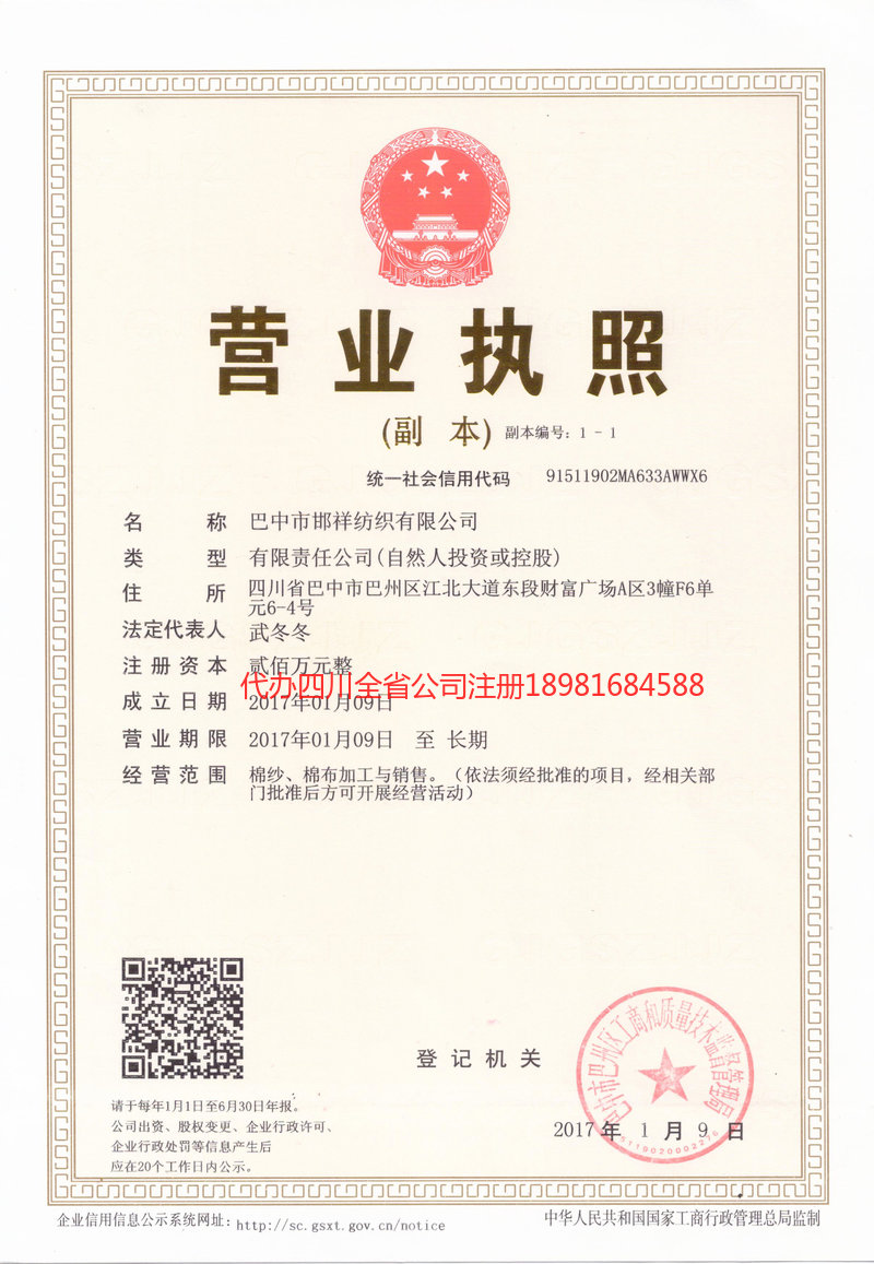 三亚三亚邯祥纺织有限公司