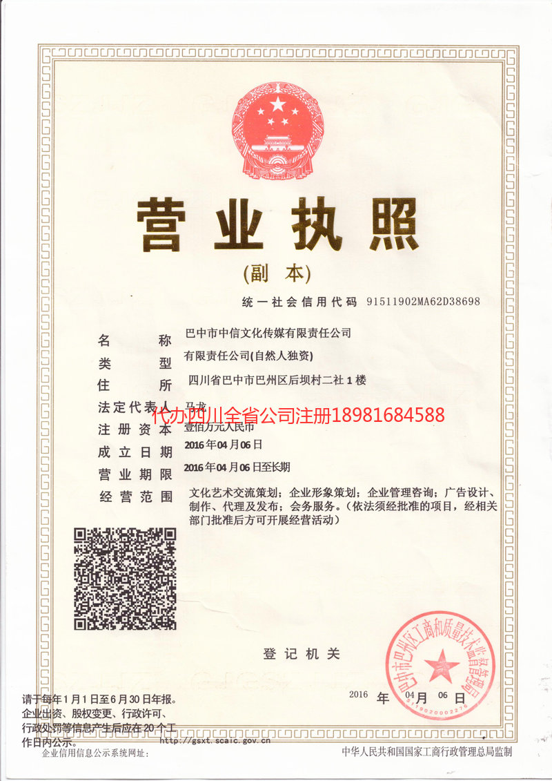 三亚三亚中信文化传媒有限责任公司