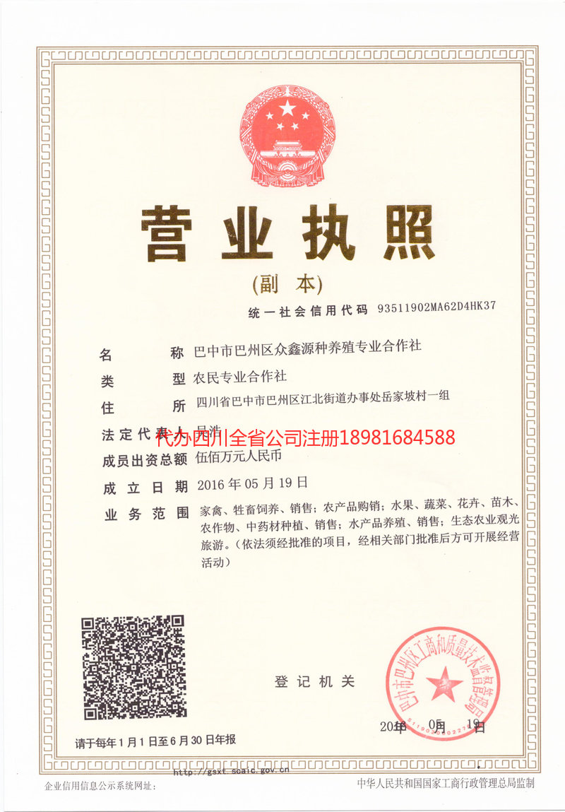 三亚三亚众鑫源种养殖专业合作社