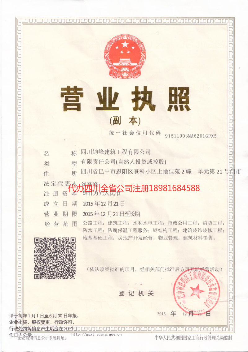 三亚三亚钧峰建筑工程有限公司